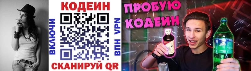 Кодеин Purple Drank  Купить  Славянск-на-Кубани 